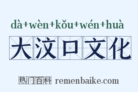 大汶口文化是什么意思的图片